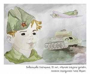 Бывальцева Екатерина, 10 лет, «Армия глазами детей»